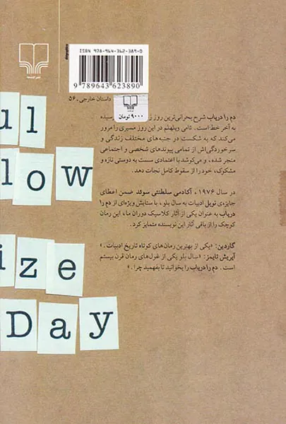 دم را دریاب
